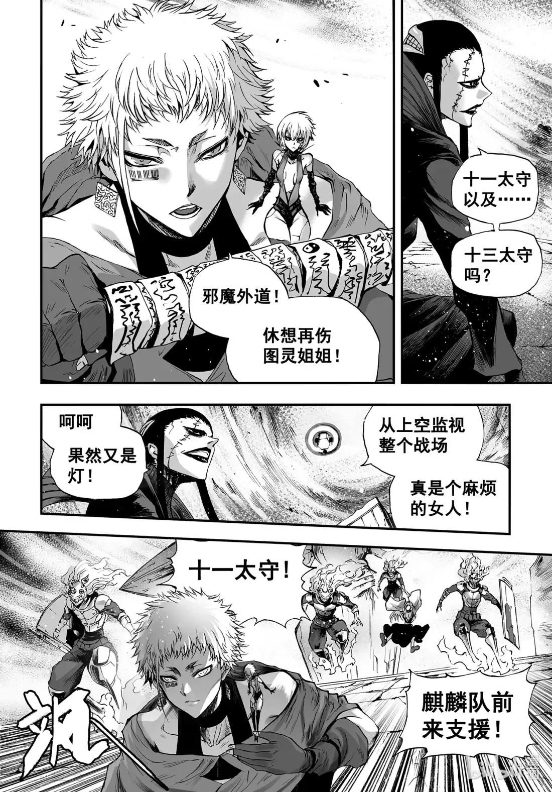 BLISS~极乐幻奇谭 125 诸神黄昏四 第20页