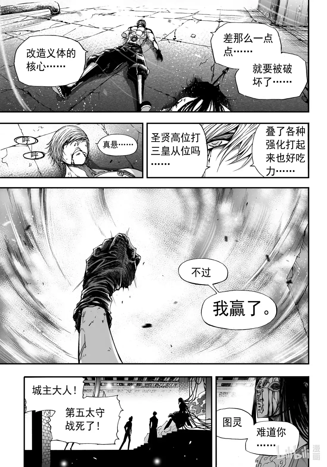 BLISS~极乐幻奇谭 125 诸神黄昏四 第5页