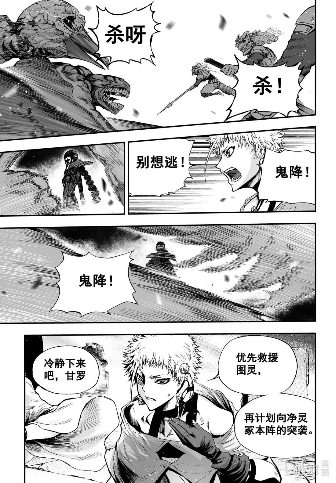 BLISS~极乐幻奇谭 125 诸神黄昏四 第23页