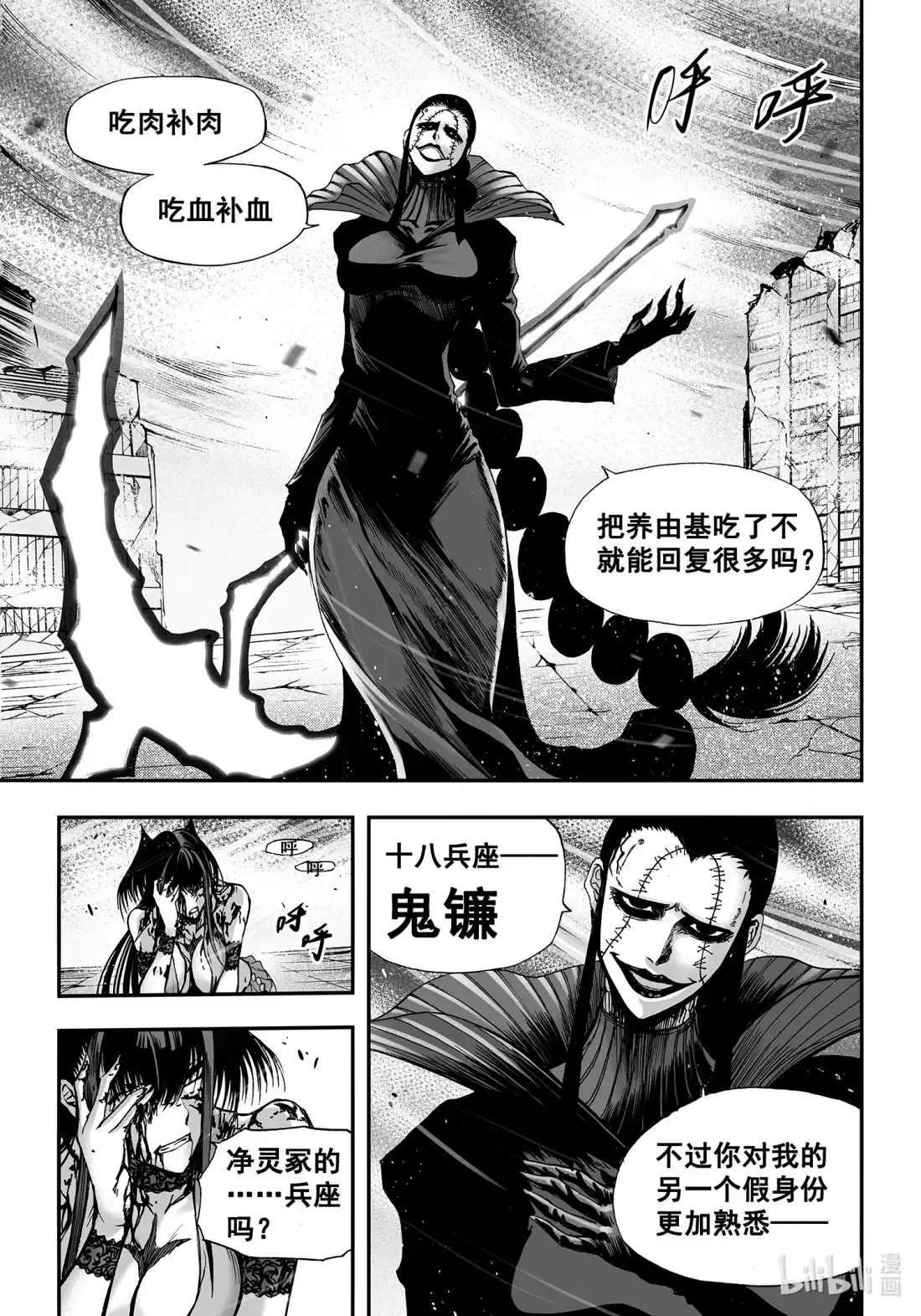 BLISS~极乐幻奇谭 125 诸神黄昏四 第15页