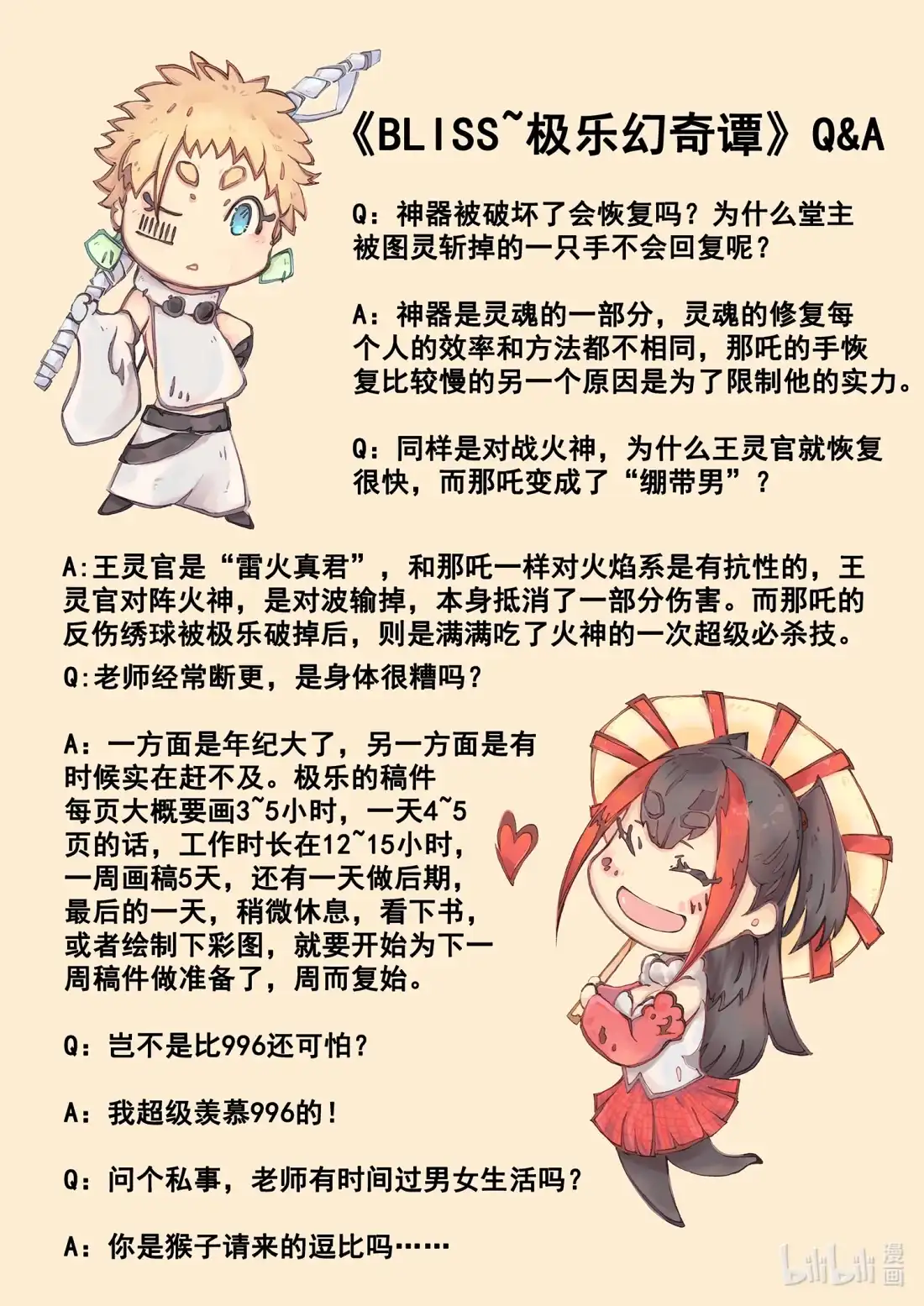 BLISS~极乐幻奇谭 爆笑四格 一些日常 第1页