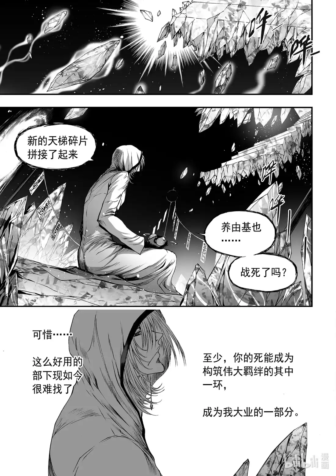 BLISS~极乐幻奇谭 126 诸神黄昏五 第5页
