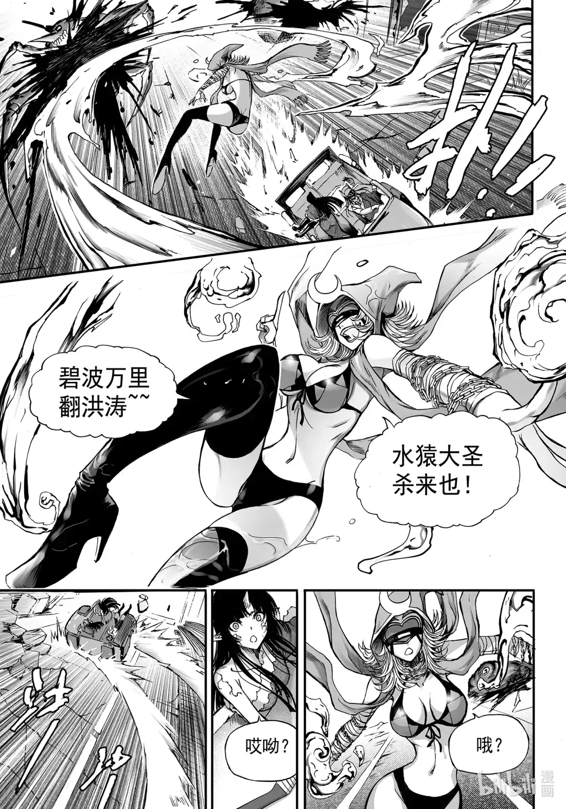 BLISS~极乐幻奇谭 126 诸神黄昏五 第9页