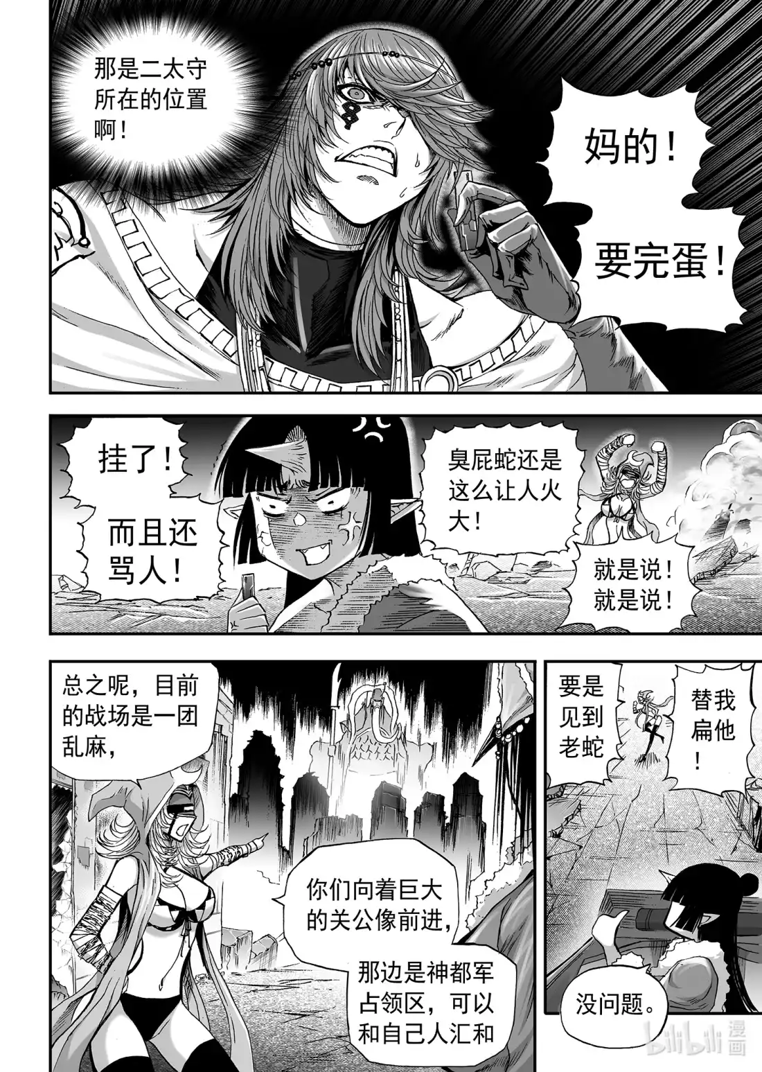 BLISS~极乐幻奇谭 126 诸神黄昏五 第14页