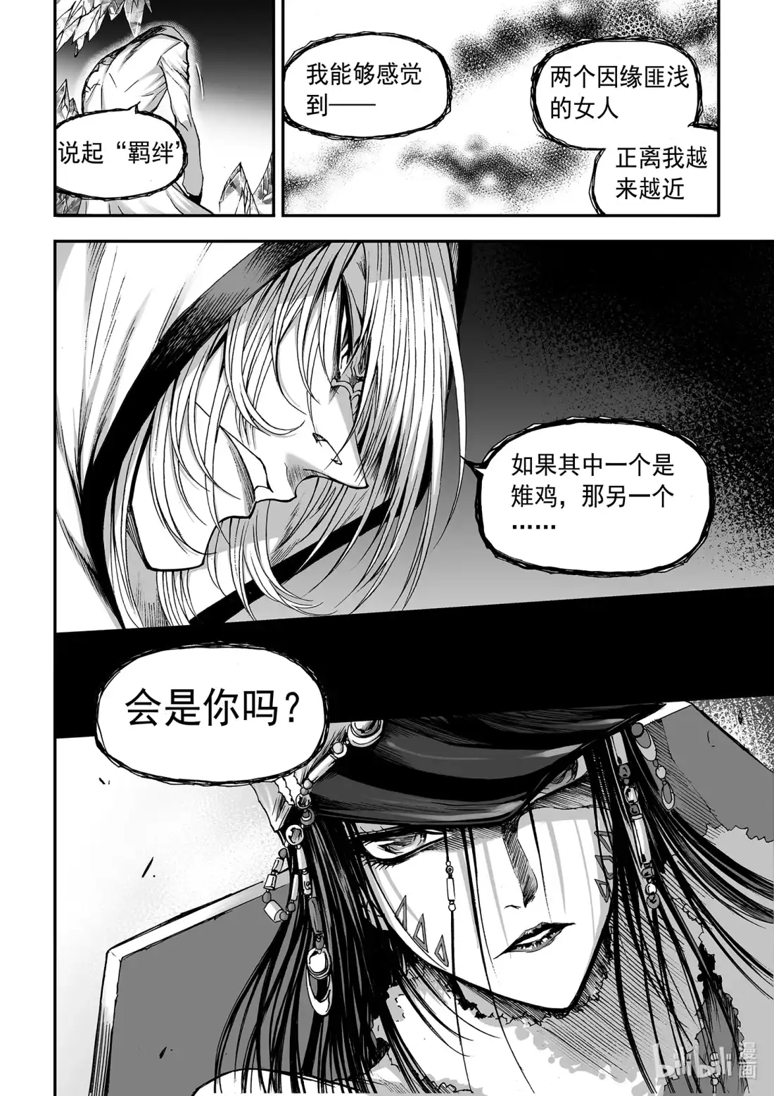 BLISS~极乐幻奇谭 126 诸神黄昏五 第6页