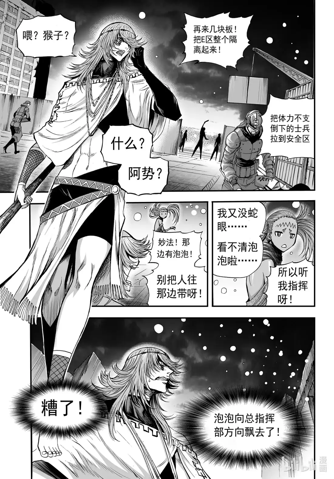 BLISS~极乐幻奇谭 126 诸神黄昏五 第13页
