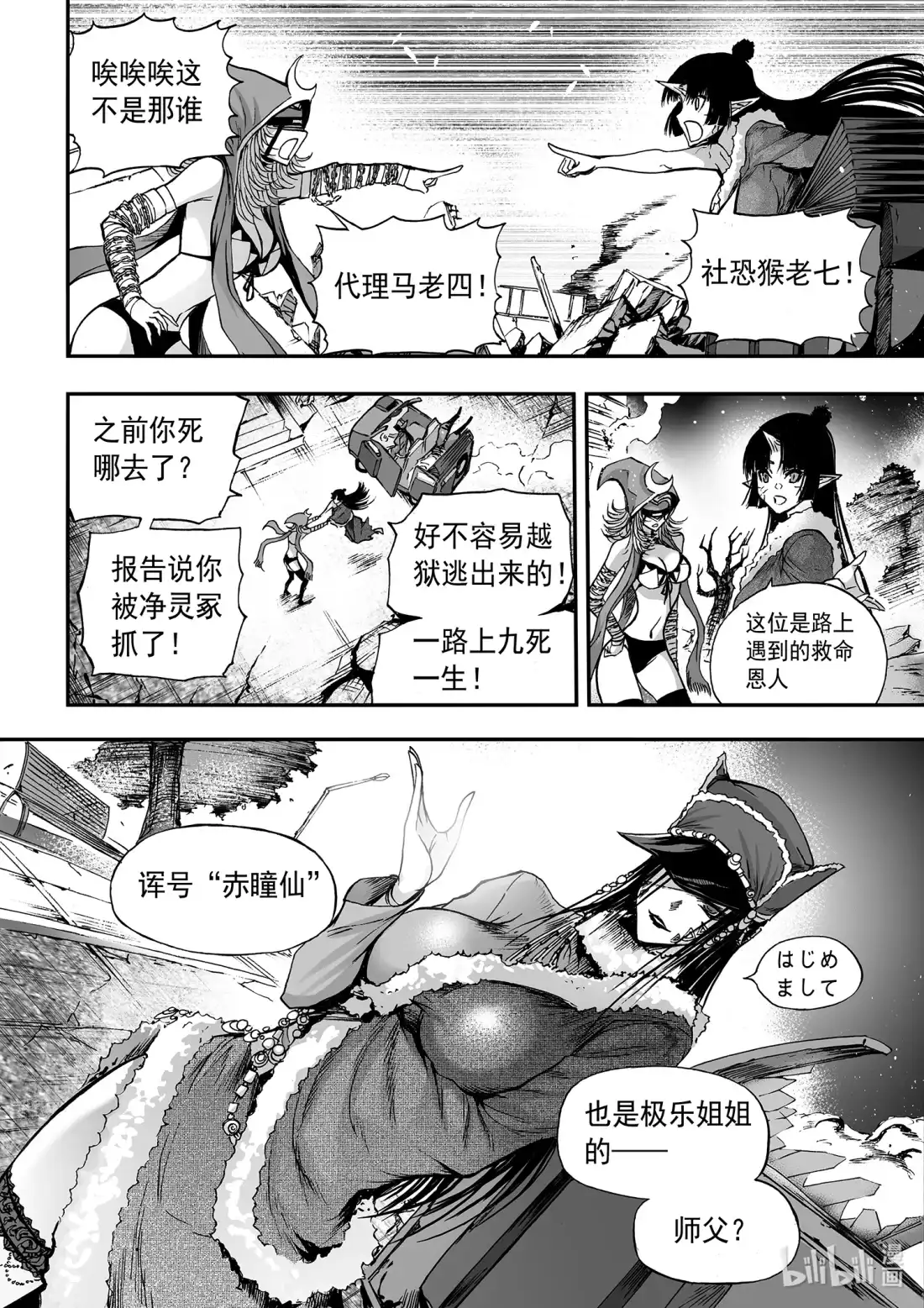 BLISS~极乐幻奇谭 126 诸神黄昏五 第10页
