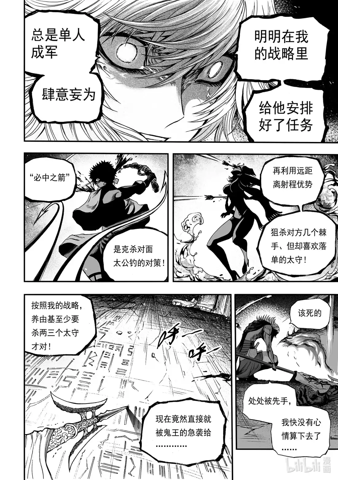 BLISS~极乐幻奇谭 126 诸神黄昏五 第4页