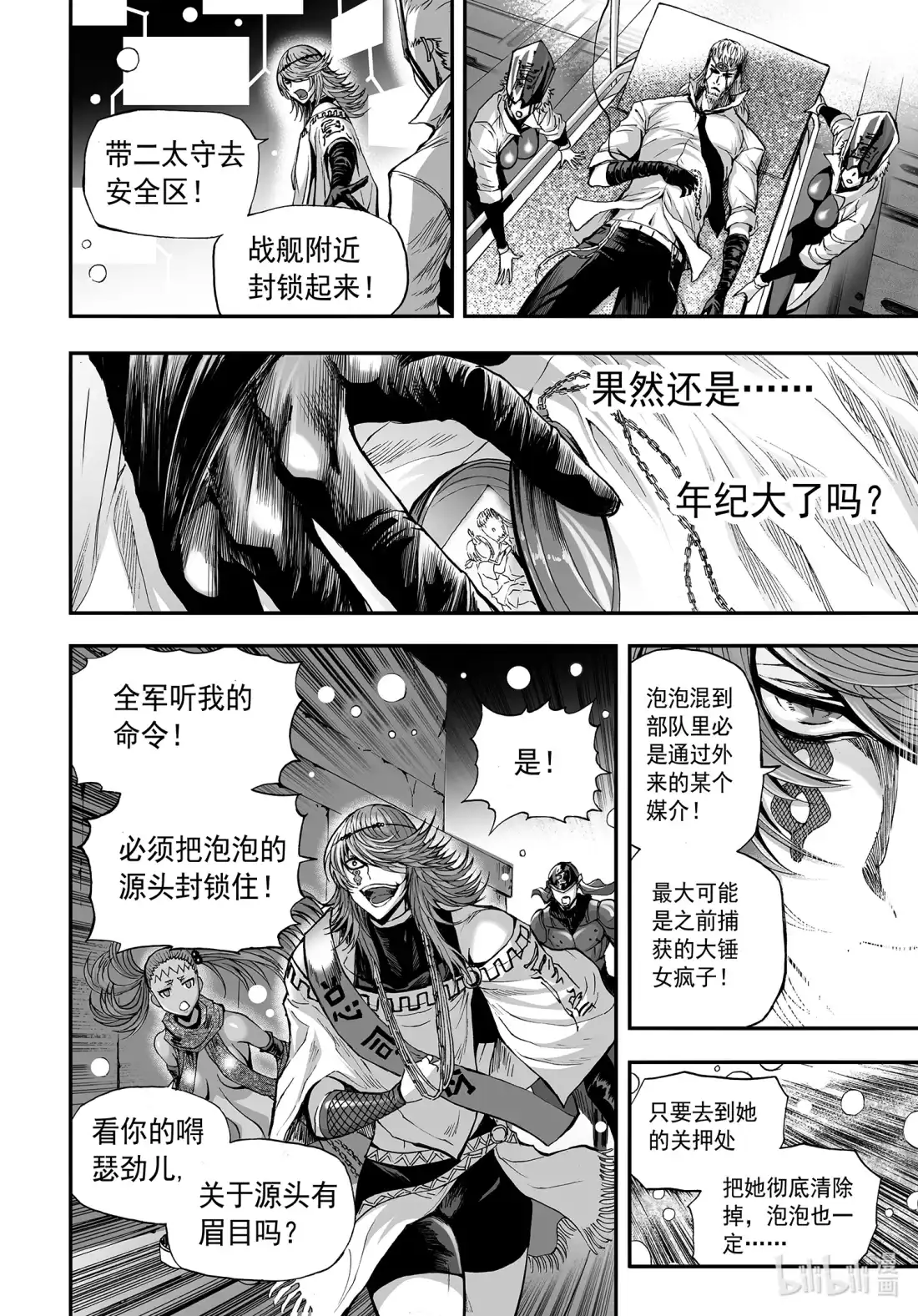 BLISS~极乐幻奇谭 126 诸神黄昏五 第18页