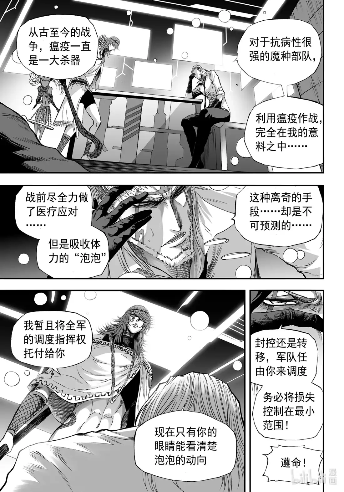 BLISS~极乐幻奇谭 126 诸神黄昏五 第17页