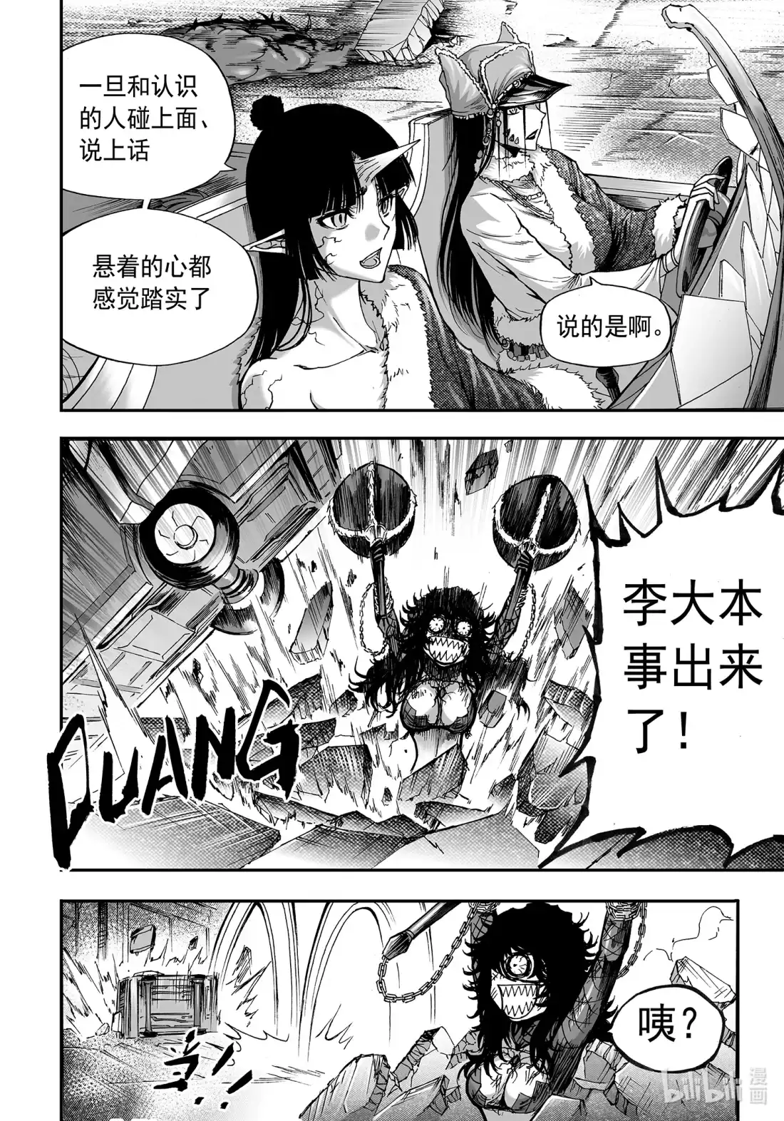 BLISS~极乐幻奇谭 126 诸神黄昏五 第20页