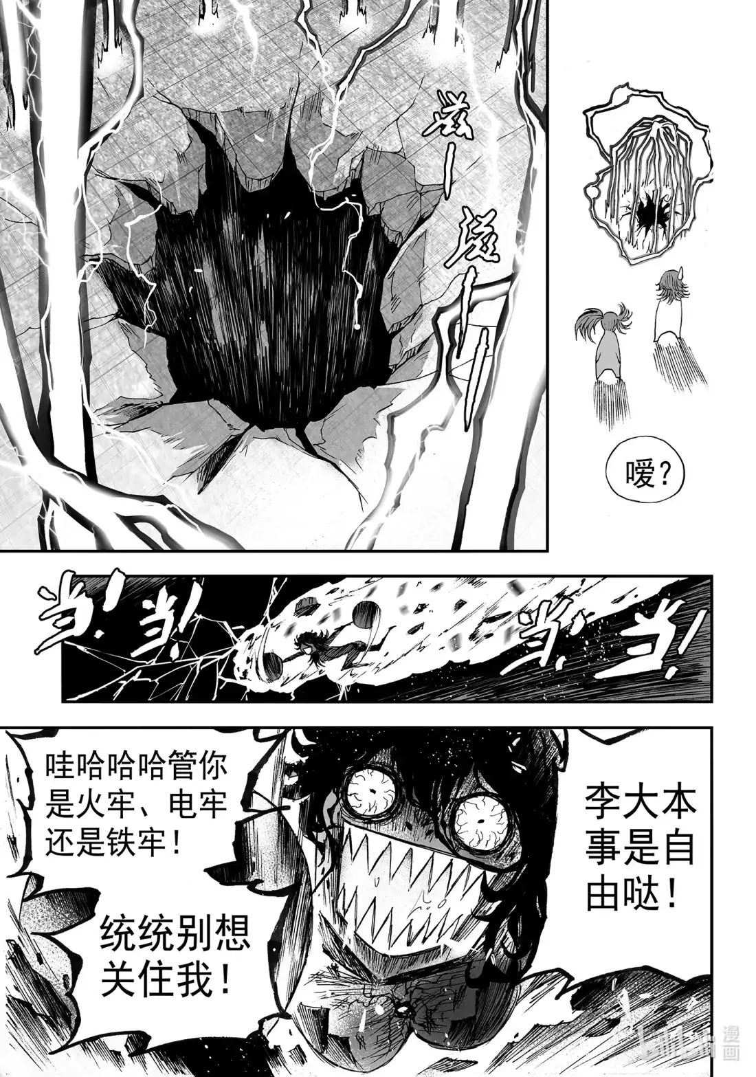 BLISS~极乐幻奇谭 126 诸神黄昏五 第19页