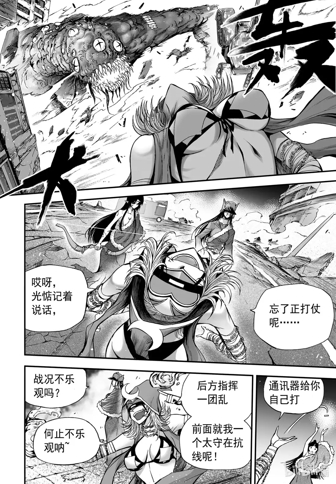 BLISS~极乐幻奇谭 126 诸神黄昏五 第12页