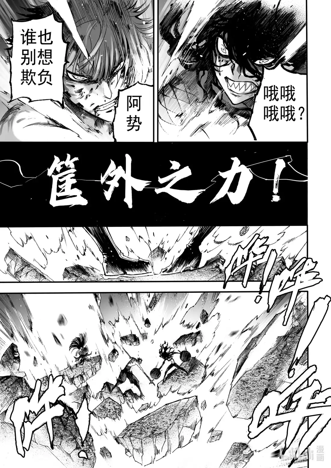 BLISS~极乐幻奇谭 126 诸神黄昏五 第25页