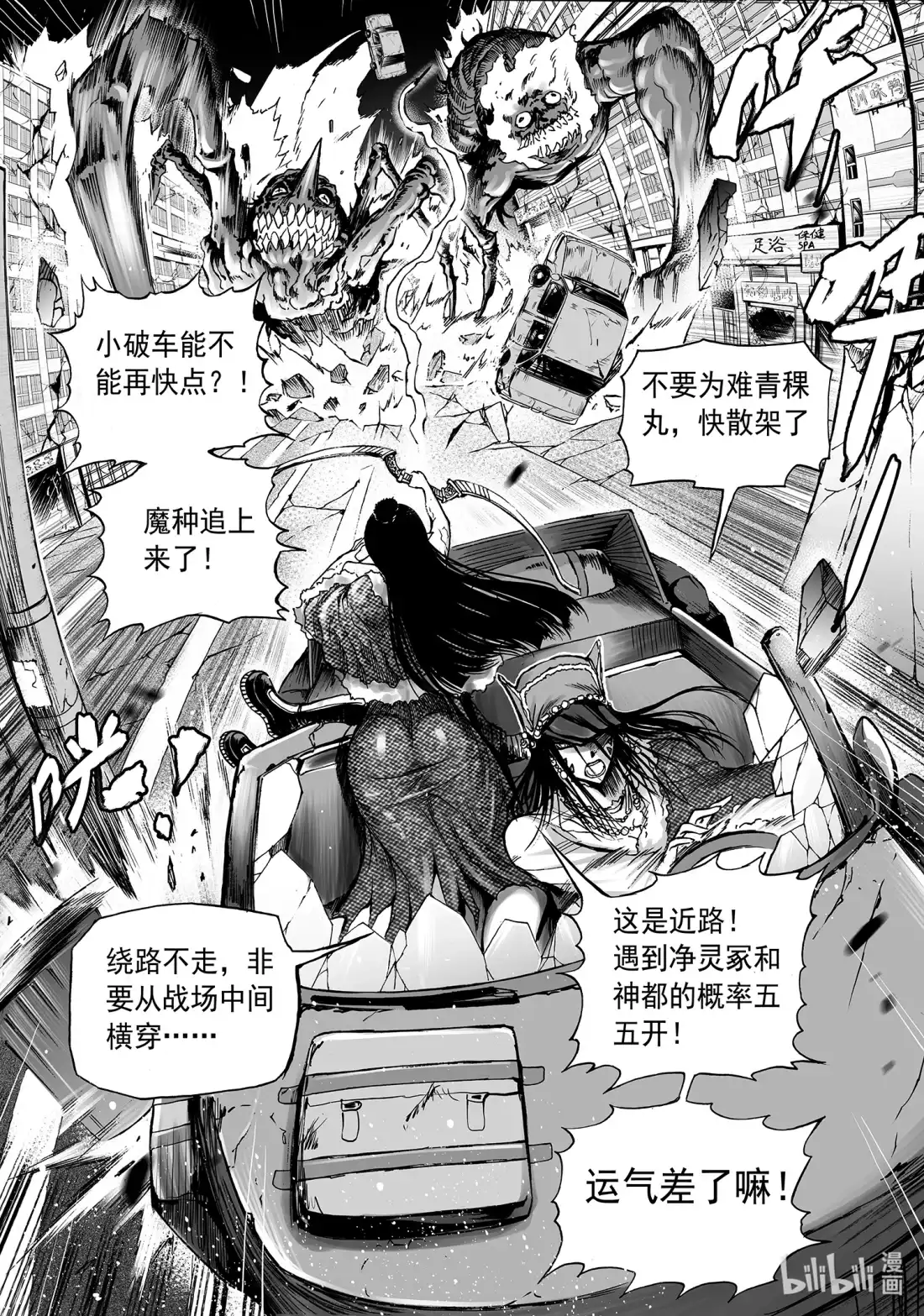 BLISS~极乐幻奇谭 126 诸神黄昏五 第7页