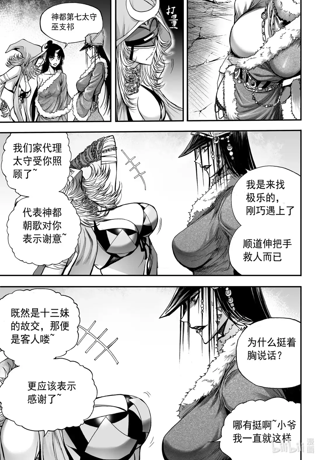 BLISS~极乐幻奇谭 126 诸神黄昏五 第11页