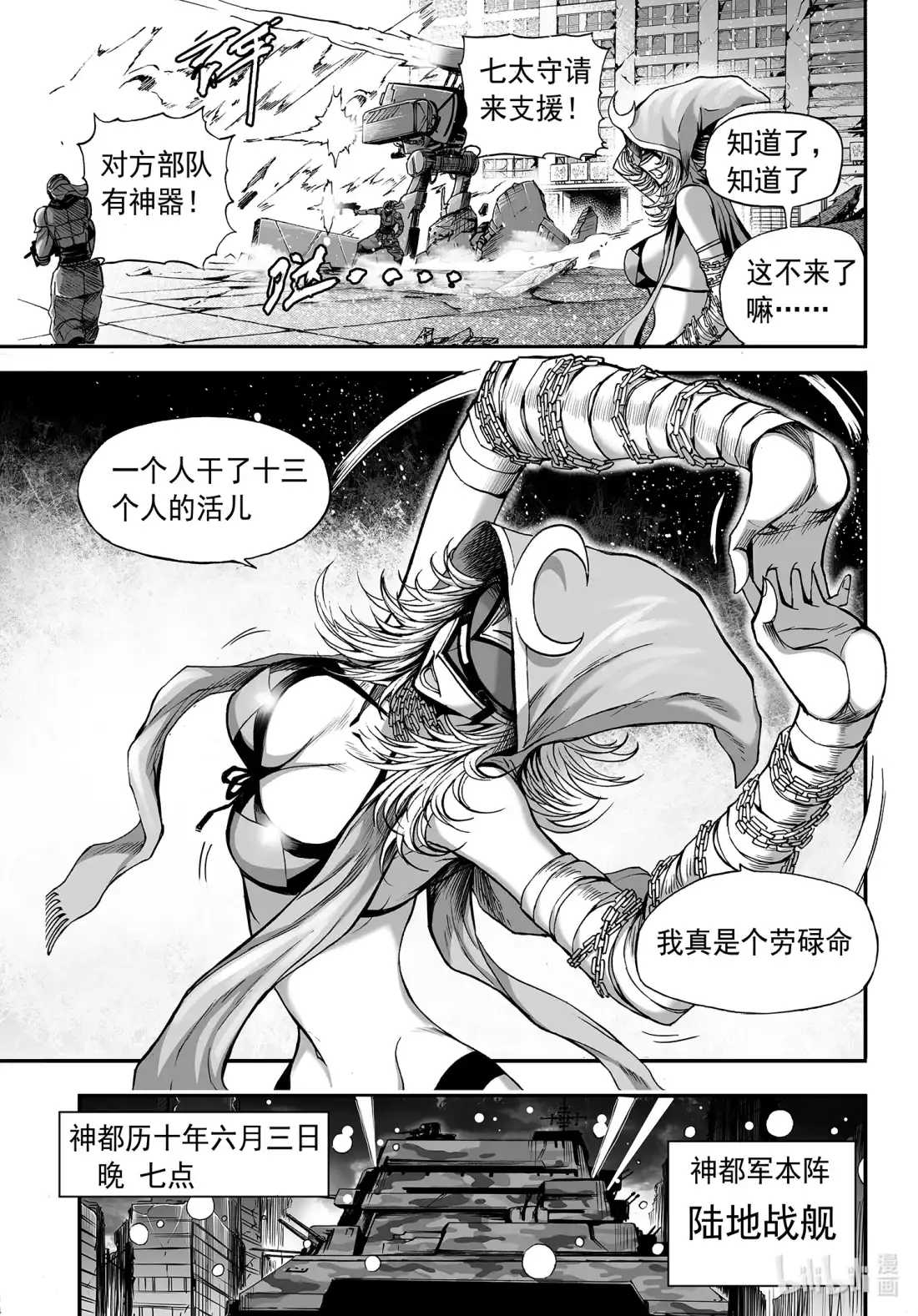 BLISS~极乐幻奇谭 126 诸神黄昏五 第15页