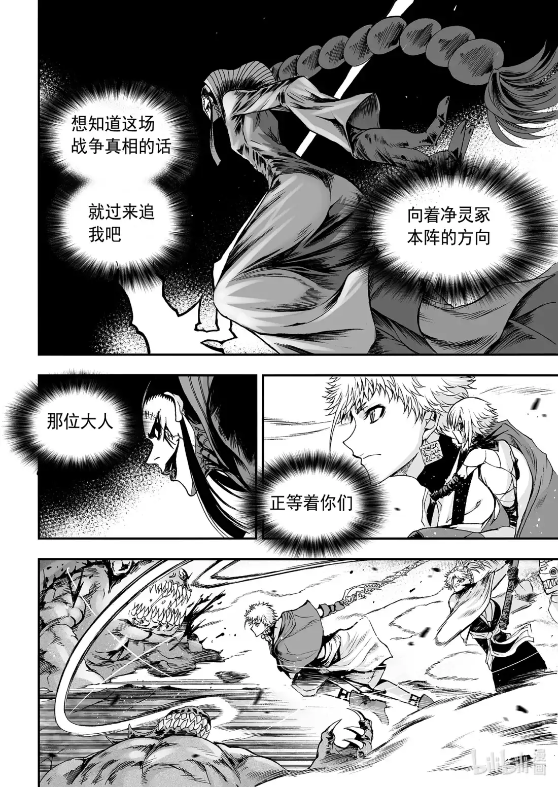BLISS~极乐幻奇谭 126 诸神黄昏五 第2页