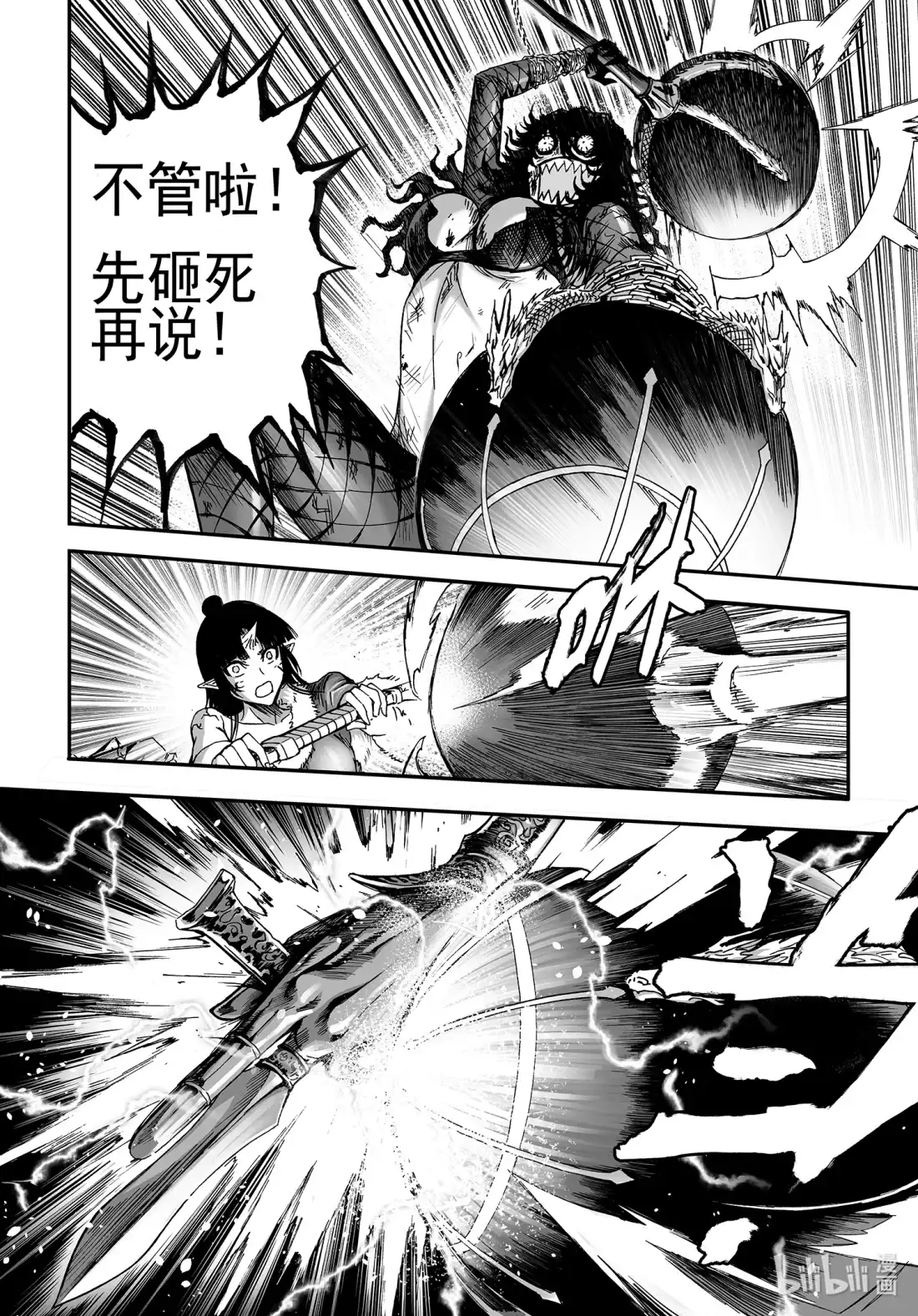 BLISS~极乐幻奇谭 126 诸神黄昏五 第22页