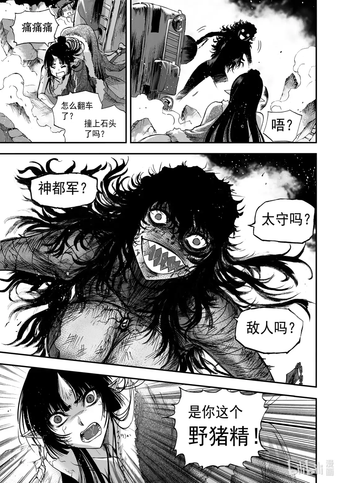 BLISS~极乐幻奇谭 126 诸神黄昏五 第21页