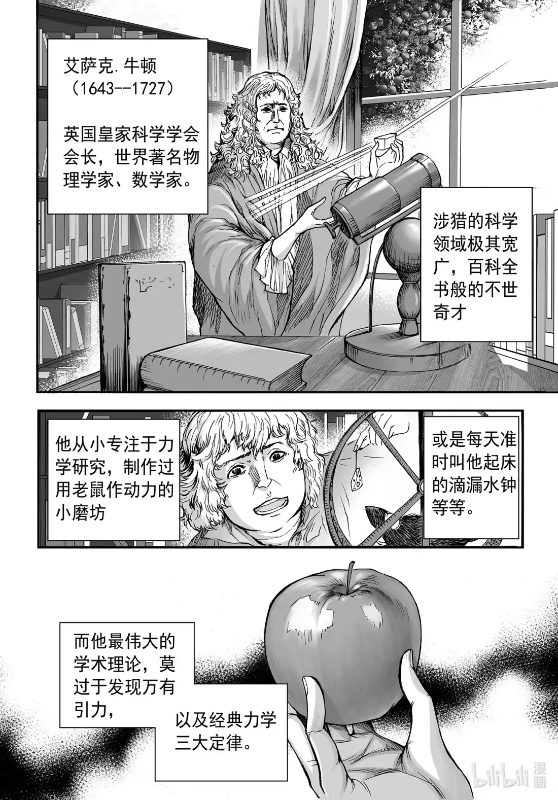 BLISS~极乐幻奇谭 127 杀死牛顿 第2页