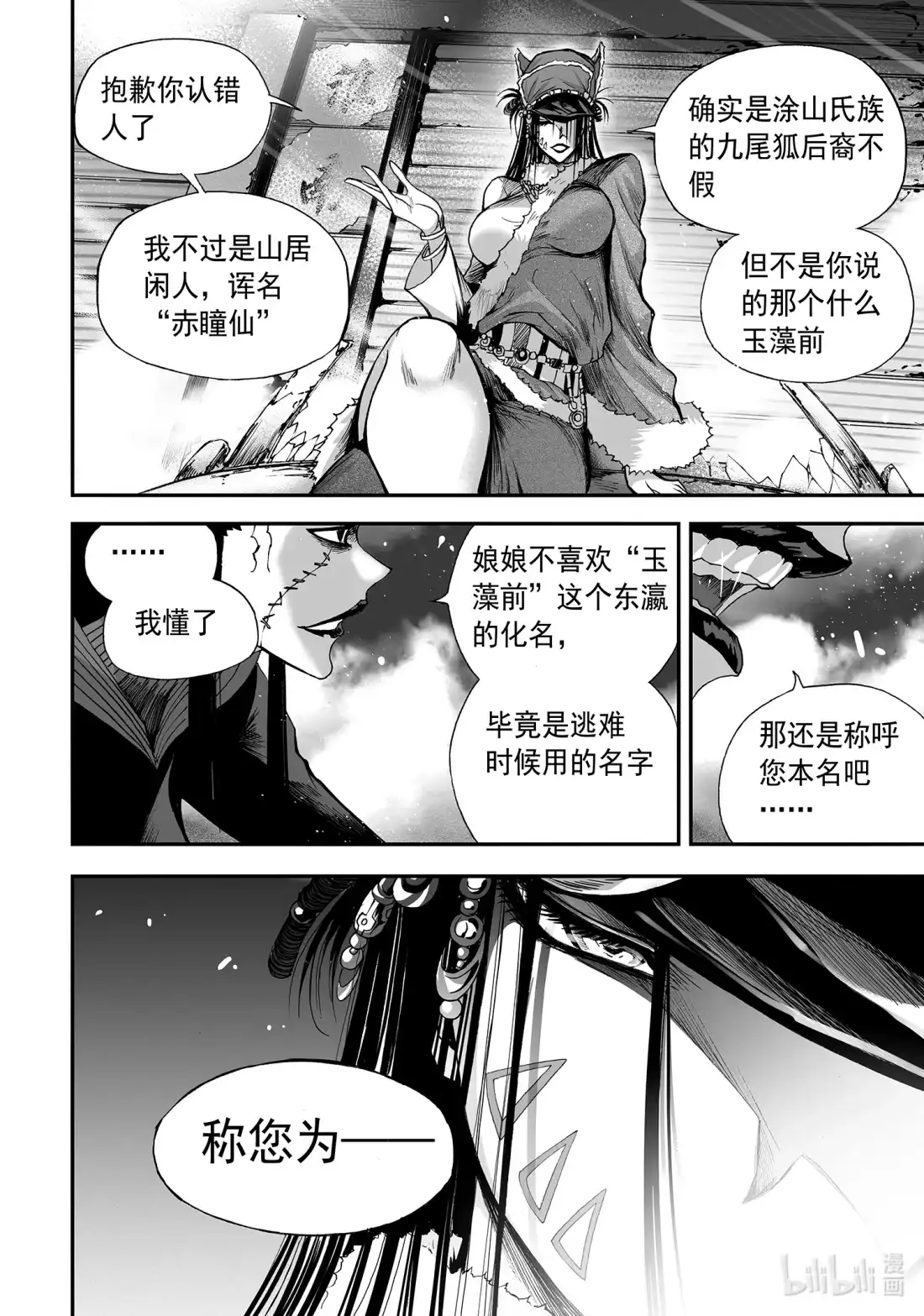 BLISS~极乐幻奇谭 127 杀死牛顿 第24页