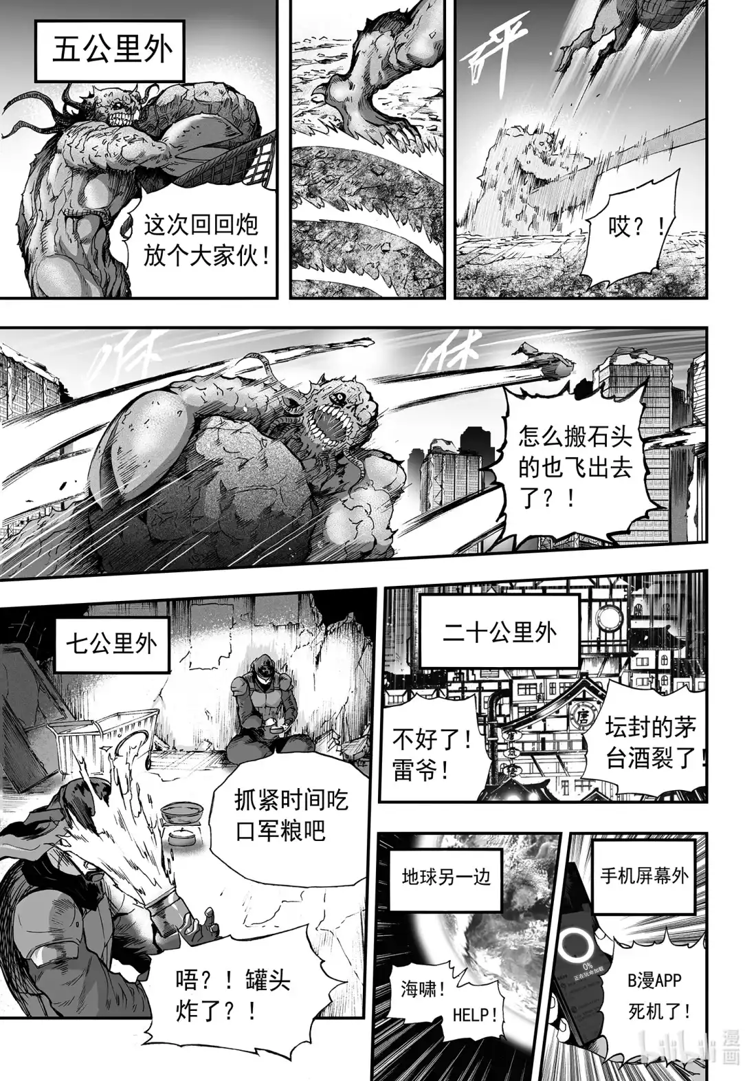 BLISS~极乐幻奇谭 127 杀死牛顿 第17页