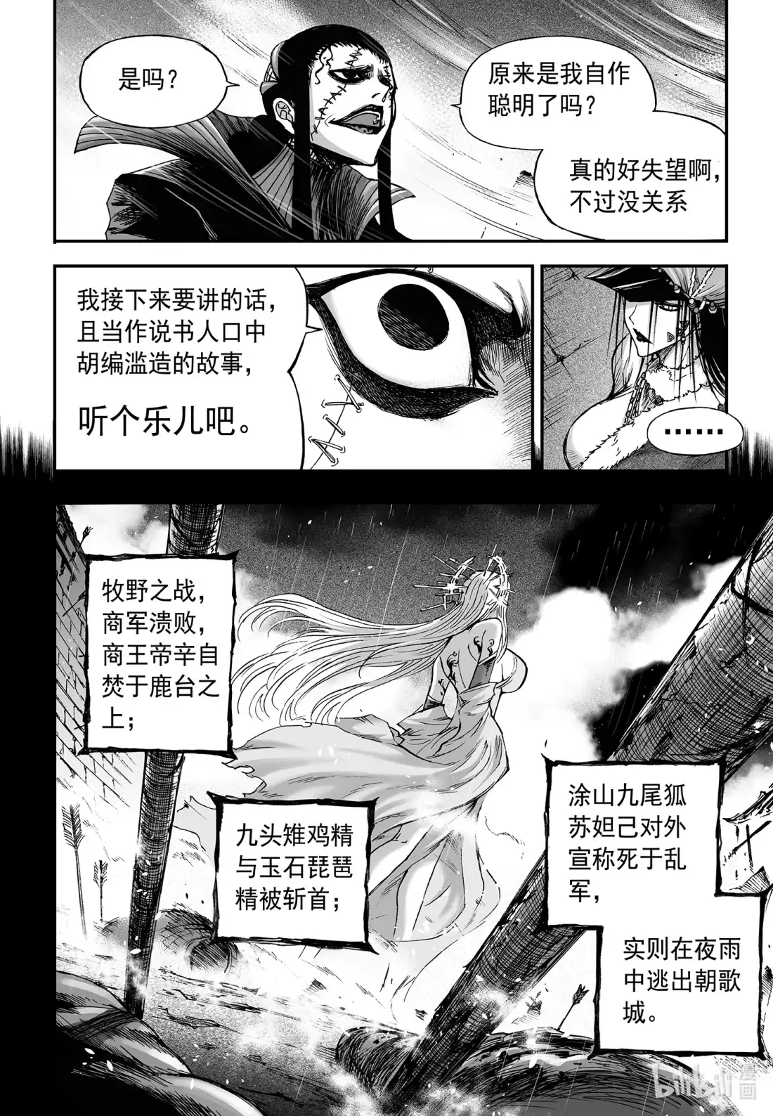 BLISS~极乐幻奇谭 128 真相其一 第6页