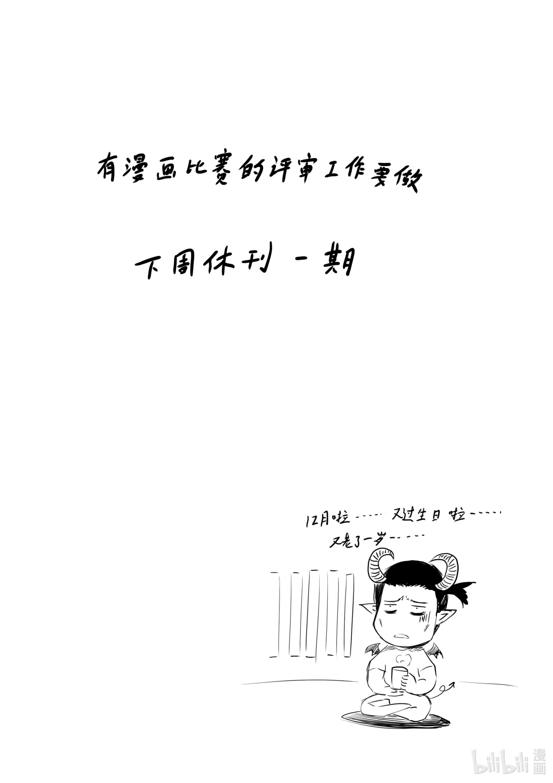 BLISS~极乐幻奇谭 128 真相其一 第25页