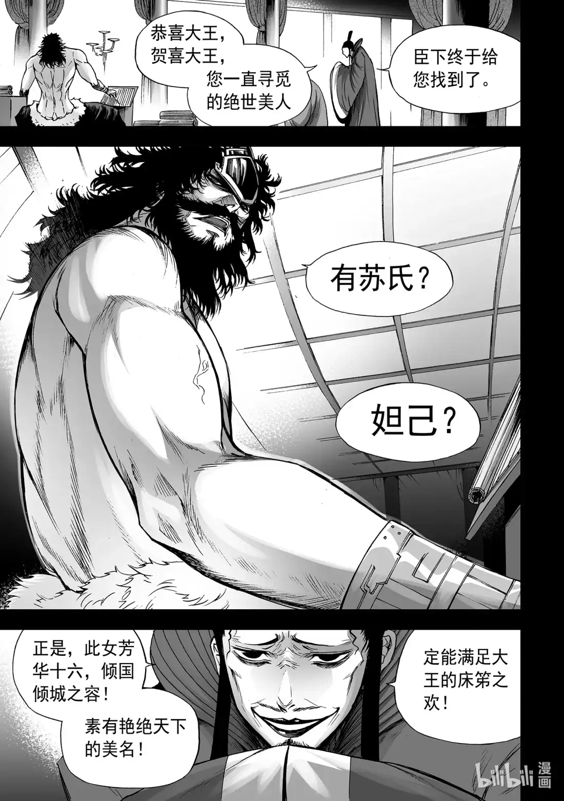 BLISS~极乐幻奇谭 128 真相其一 第3页
