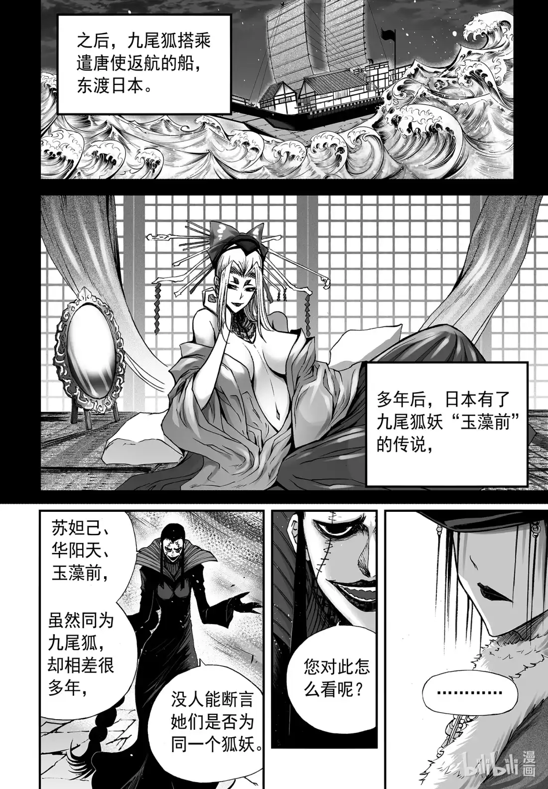 BLISS~极乐幻奇谭 128 真相其一 第10页