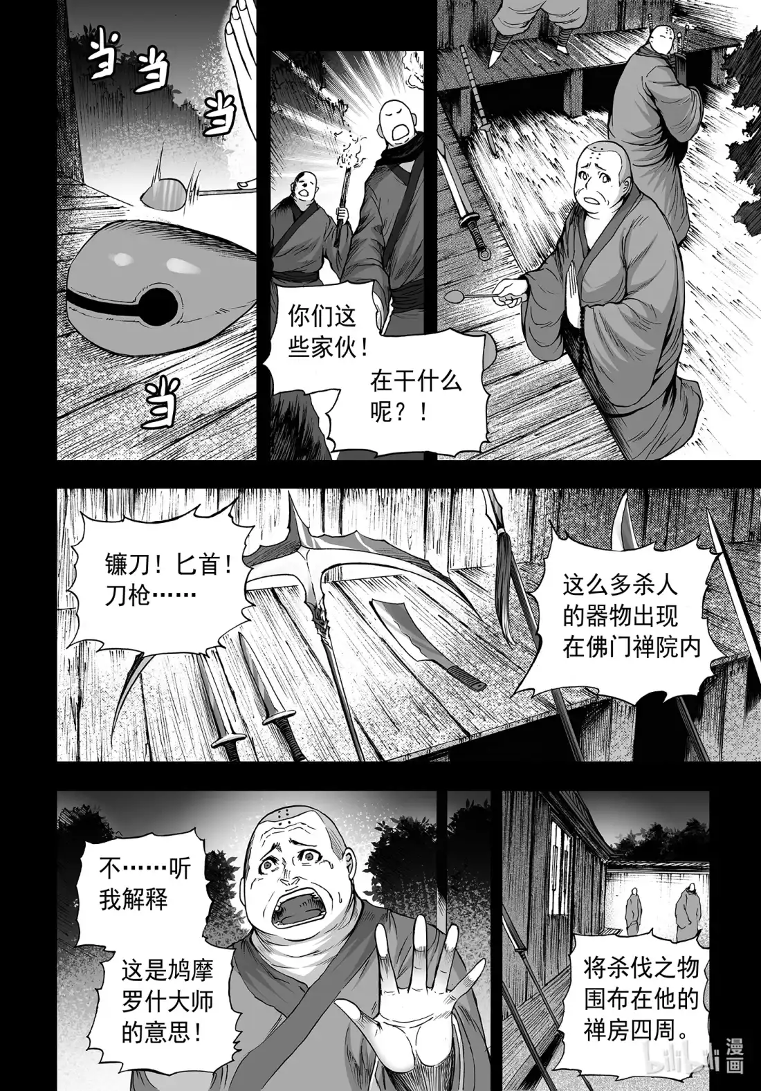 BLISS~极乐幻奇谭 128 真相其一 第18页