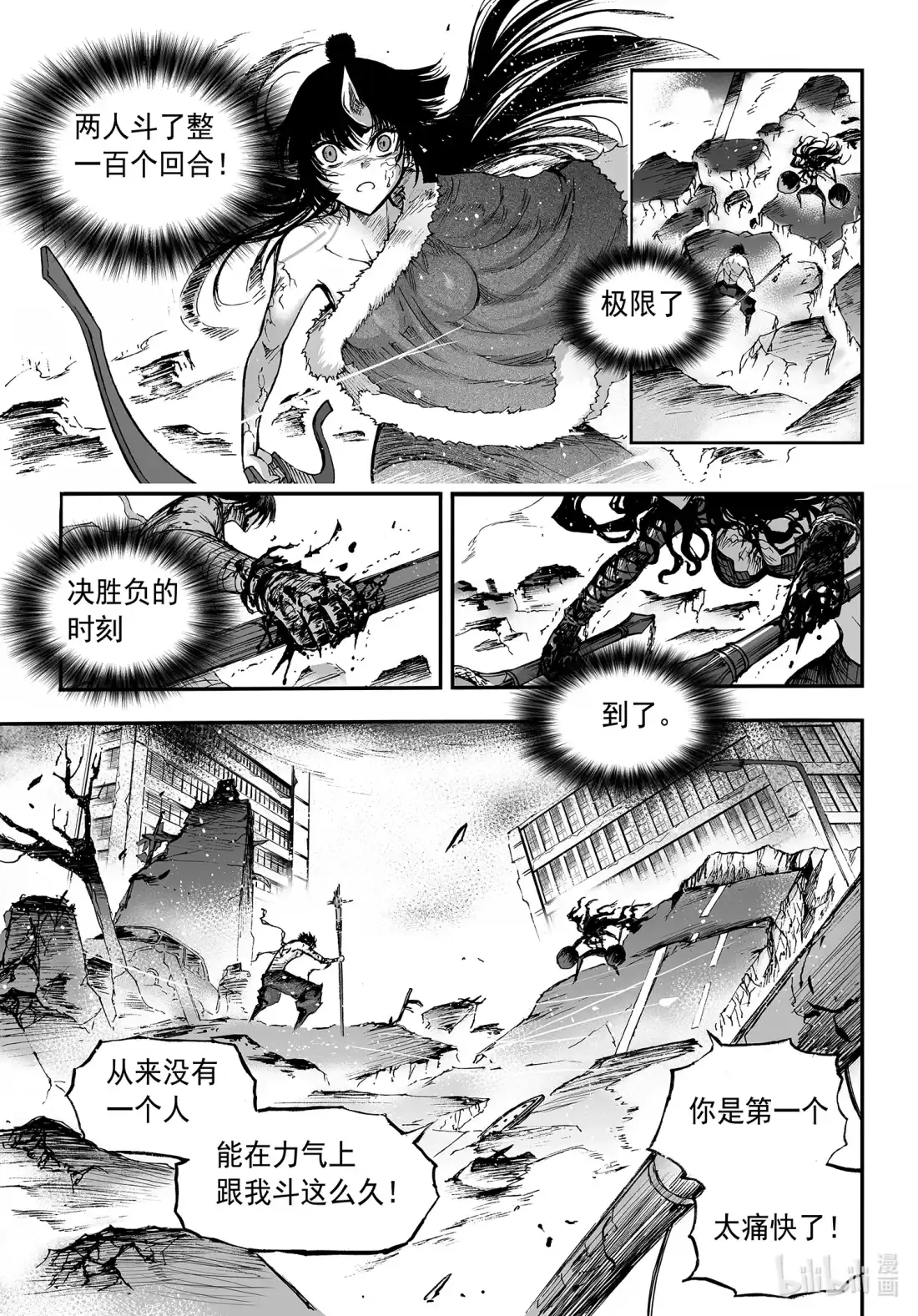BLISS~极乐幻奇谭 129 诸神黄昏六 第3页