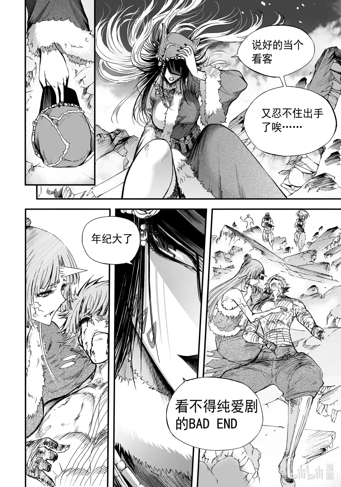 BLISS~极乐幻奇谭 129 诸神黄昏六 第26页