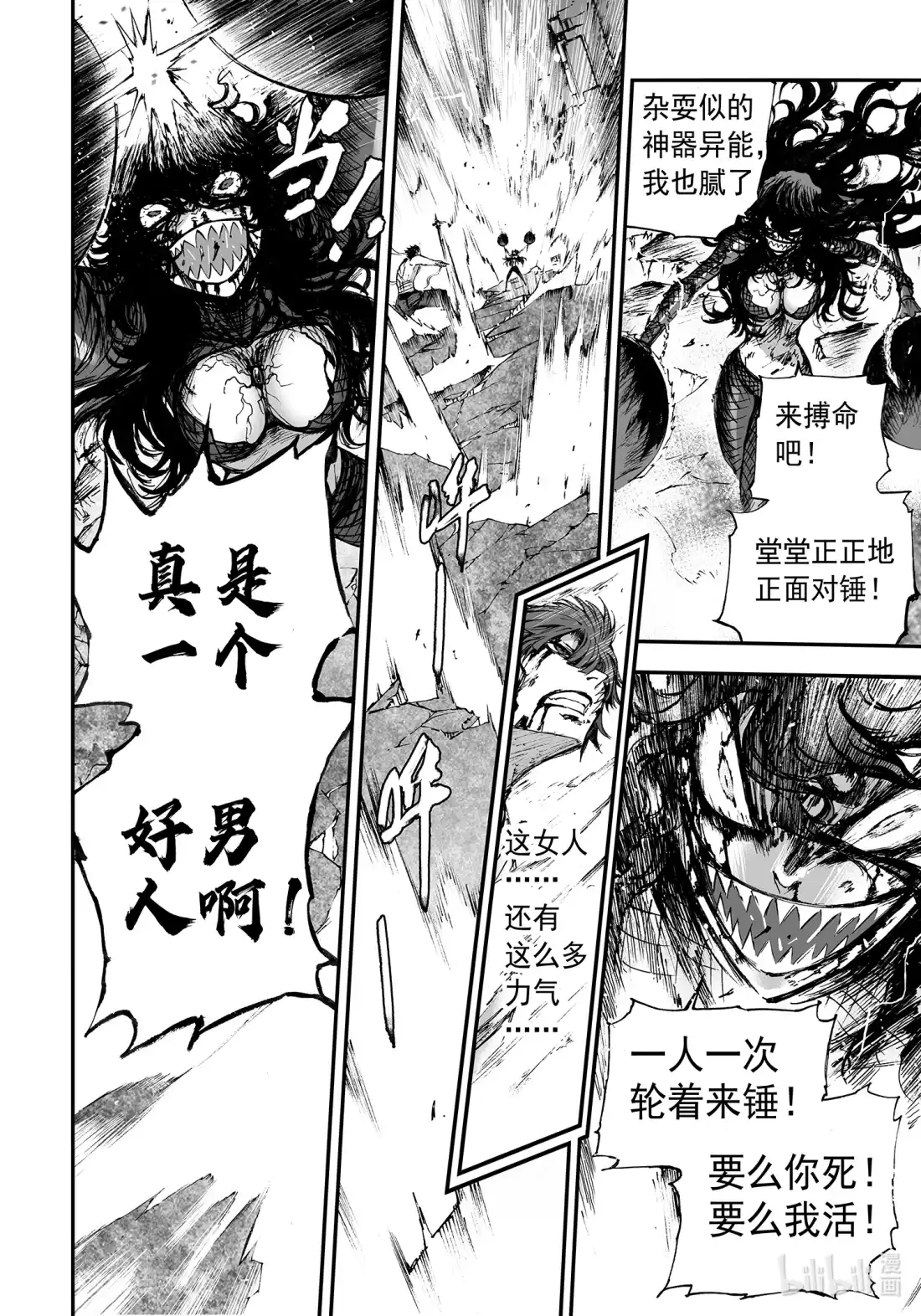 BLISS~极乐幻奇谭 129 诸神黄昏六 第4页
