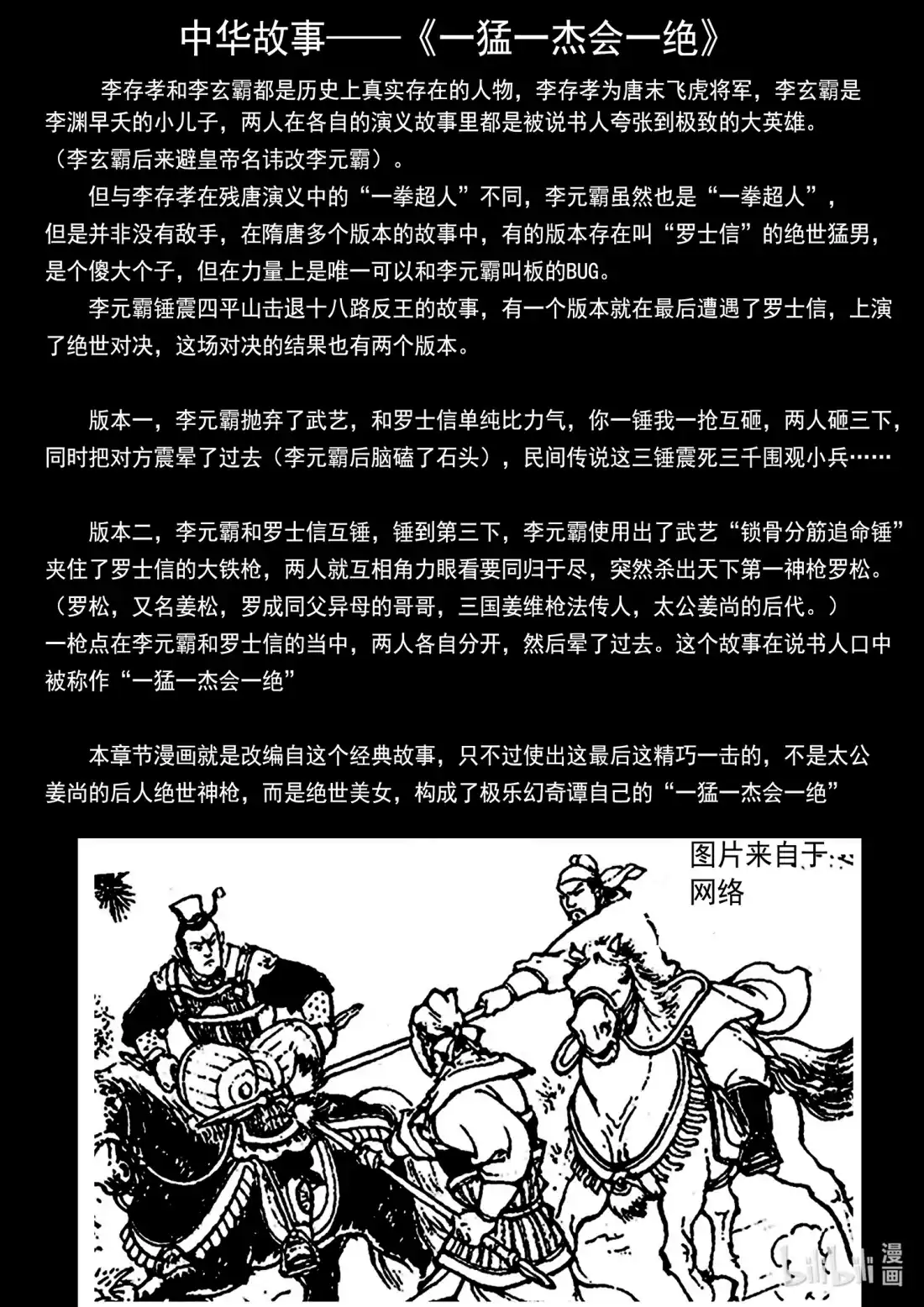 BLISS~极乐幻奇谭 129 诸神黄昏六 第28页