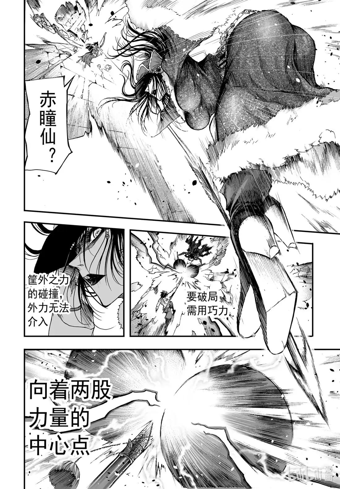 BLISS~极乐幻奇谭 129 诸神黄昏六 第22页