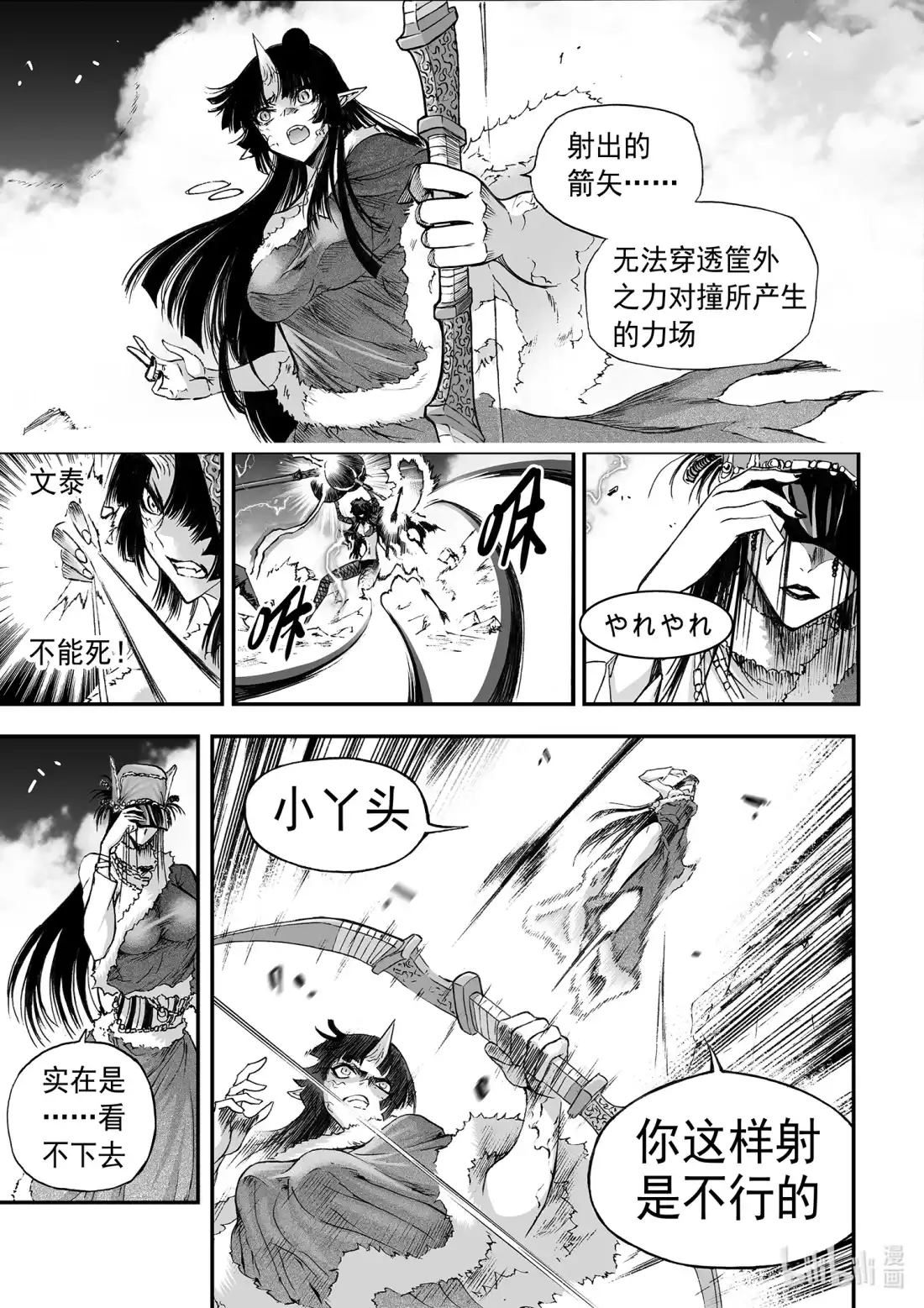 BLISS~极乐幻奇谭 129 诸神黄昏六 第21页