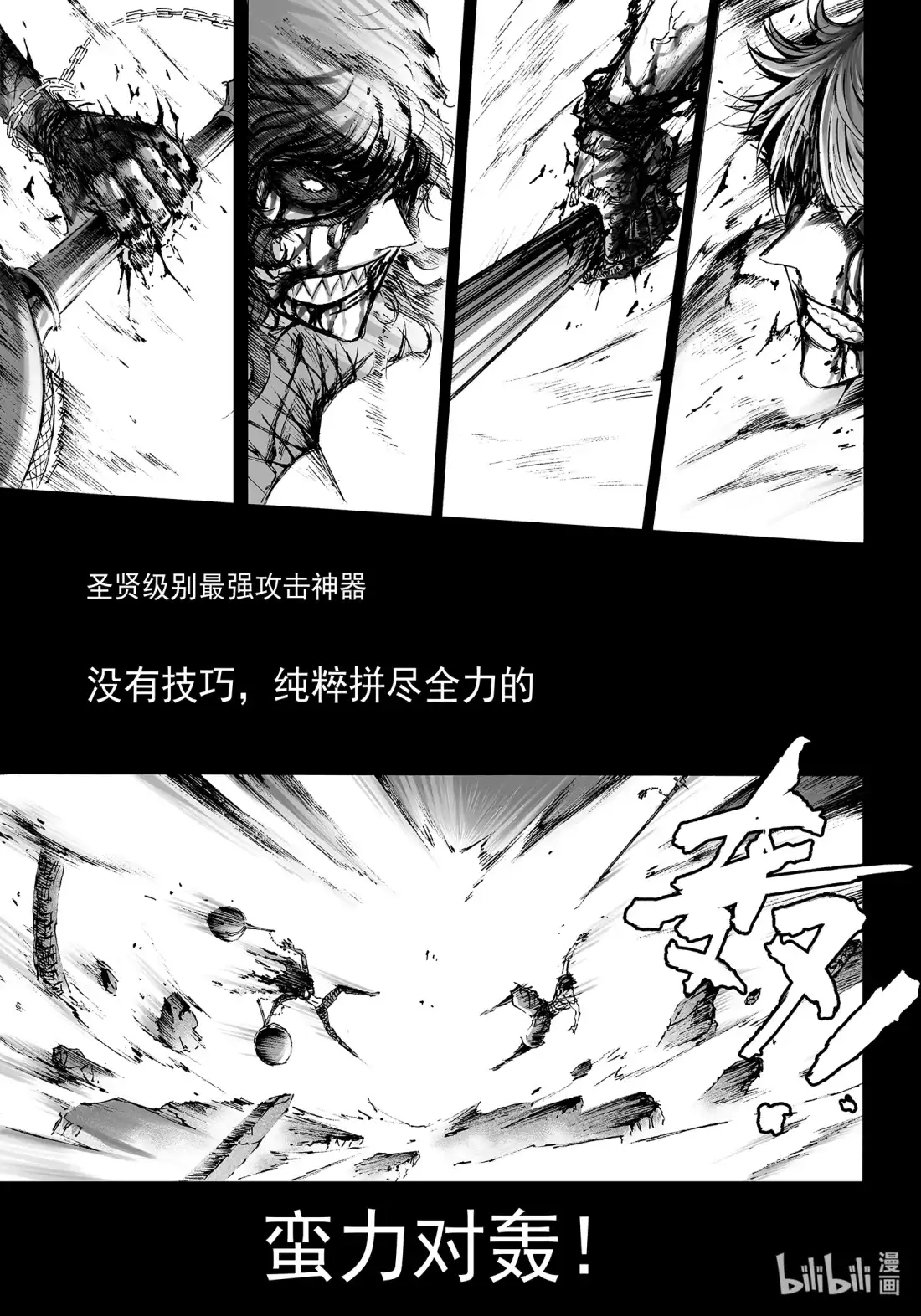 BLISS~极乐幻奇谭 129 诸神黄昏六 第9页