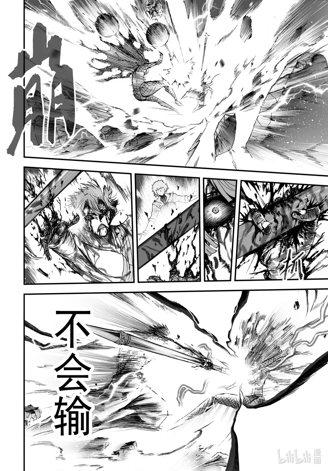 BLISS~极乐幻奇谭 129 诸神黄昏六 第24页