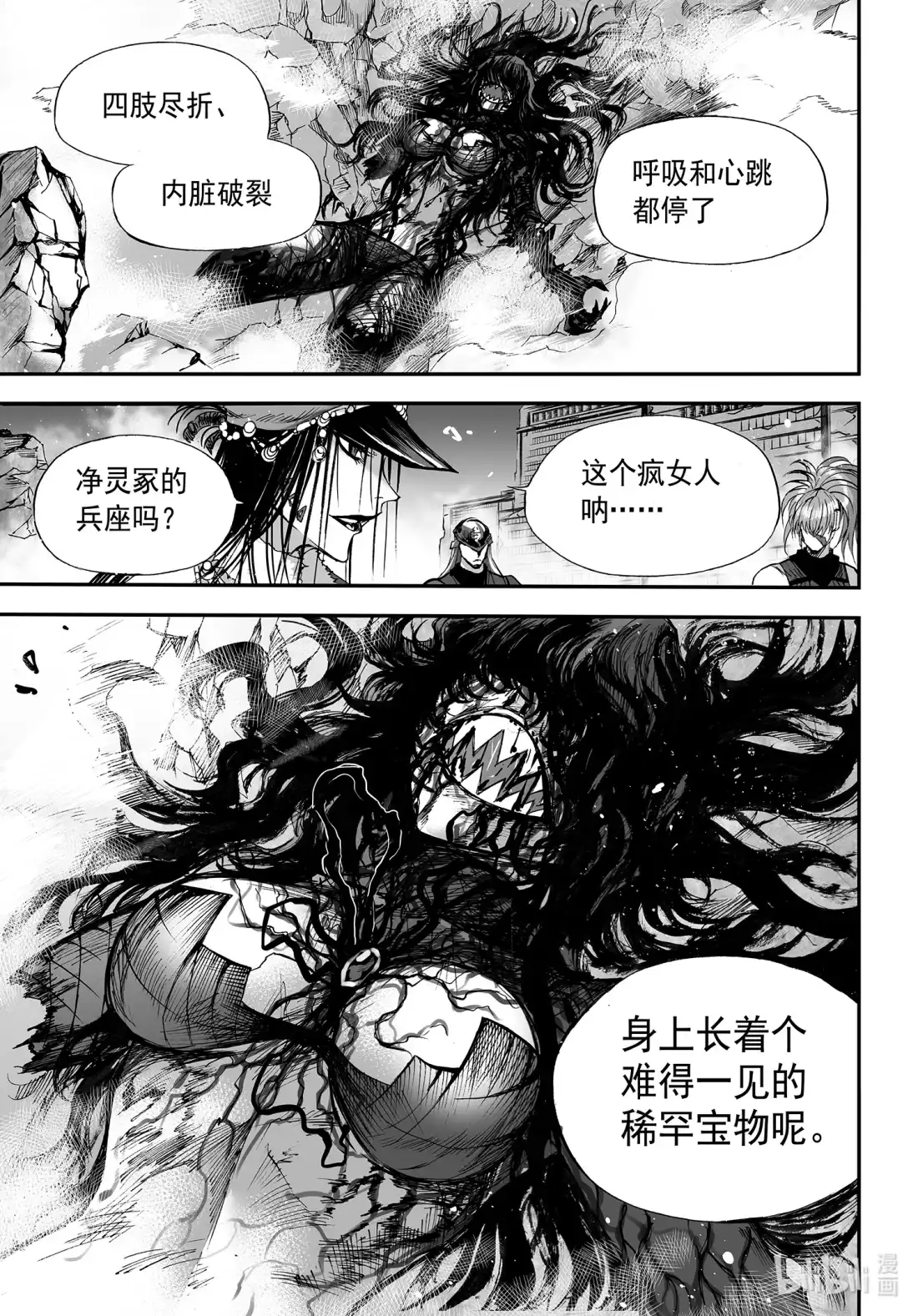 BLISS~极乐幻奇谭 129 诸神黄昏六 第27页