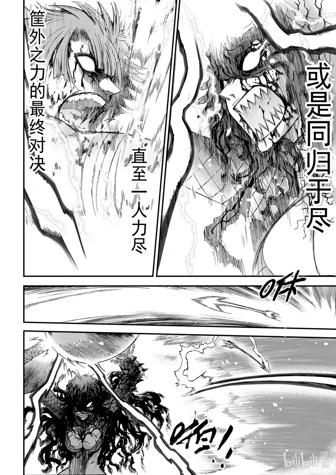BLISS~极乐幻奇谭 129 诸神黄昏六 第20页