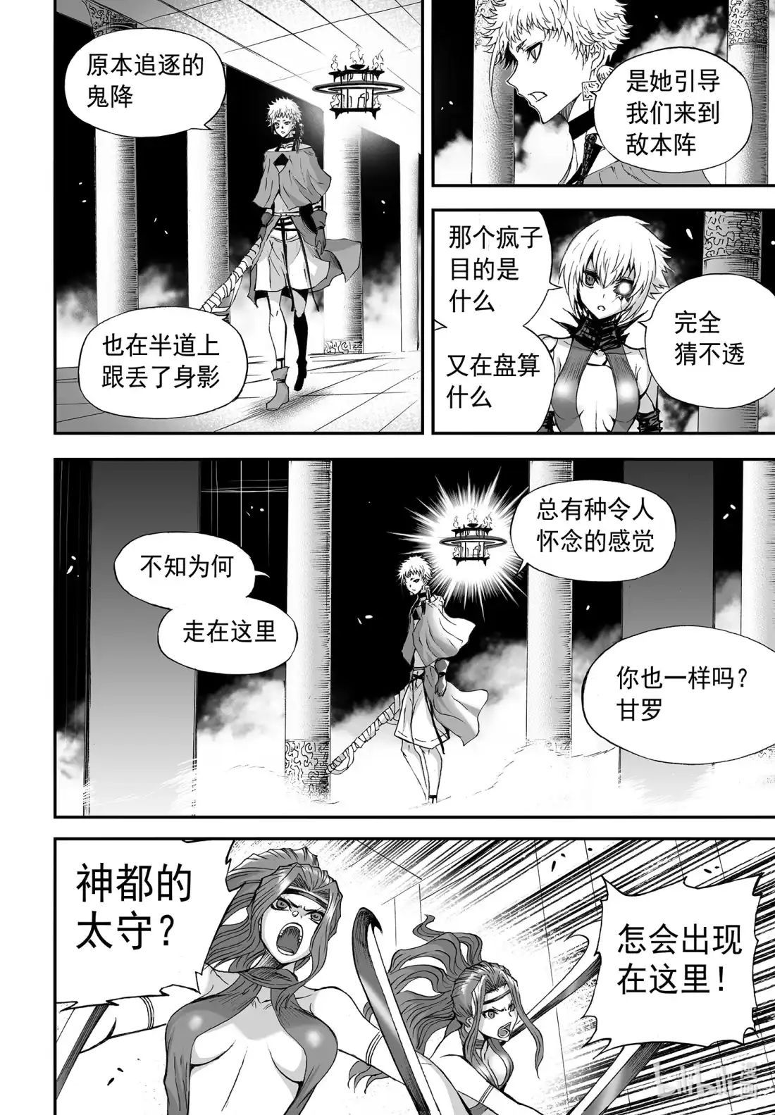 BLISS~极乐幻奇谭 130 真相其二 第16页