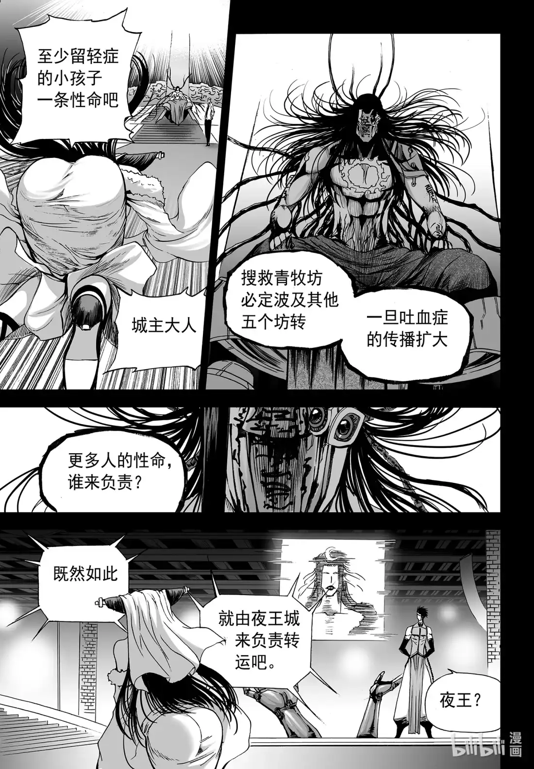 BLISS~极乐幻奇谭 131 真相其三 第15页