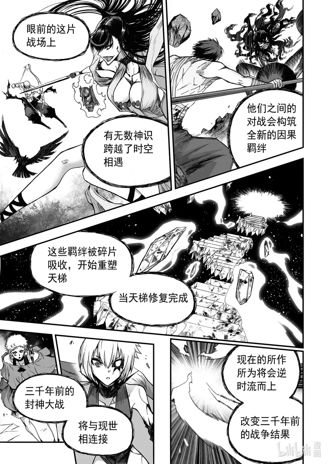 BLISS~极乐幻奇谭 132 真相其四 第21页