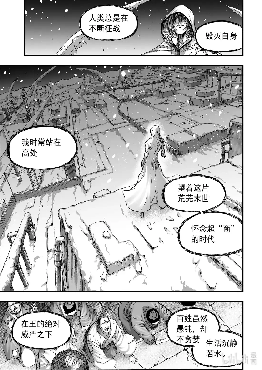 BLISS~极乐幻奇谭 132 真相其四 第19页
