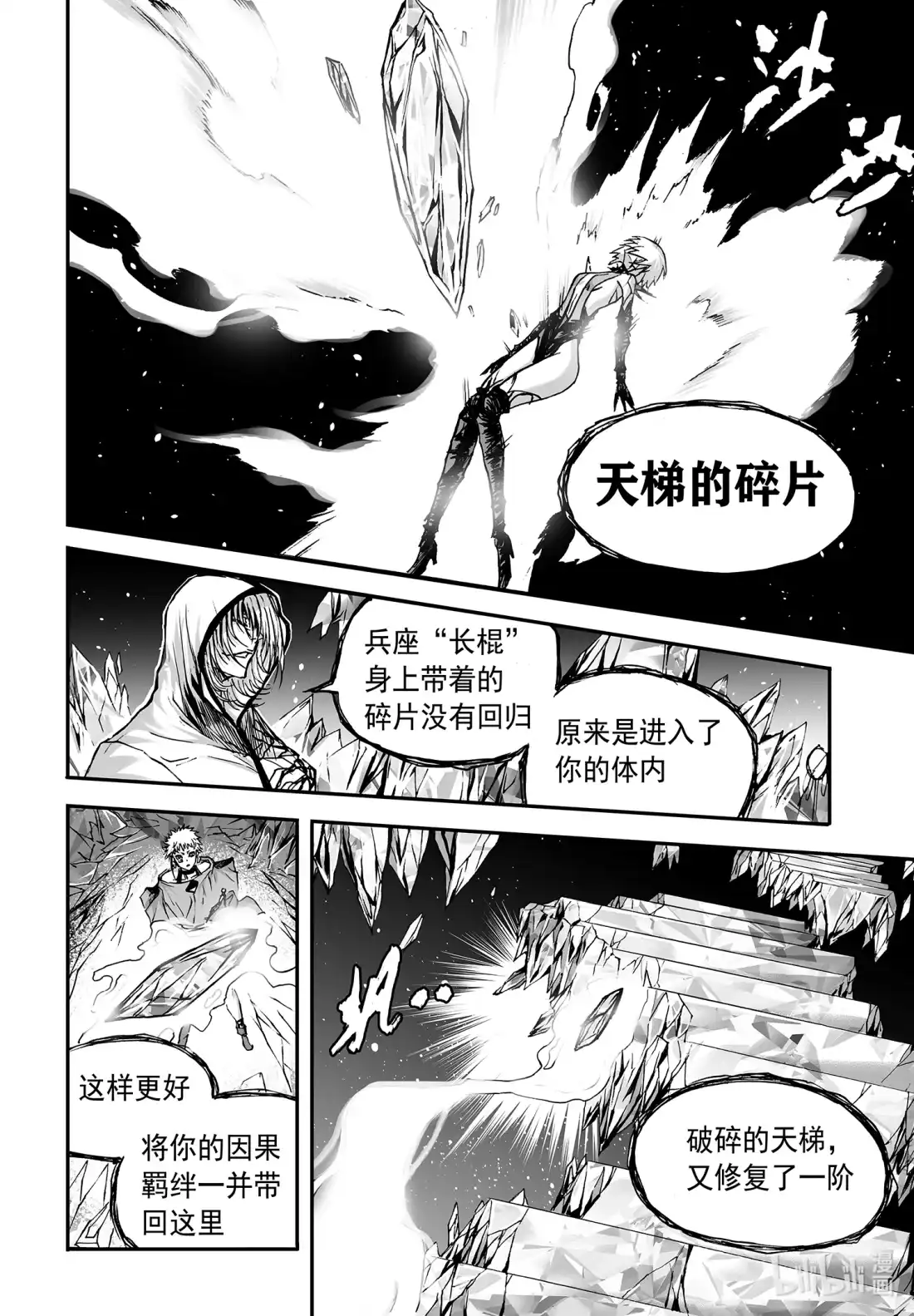 BLISS~极乐幻奇谭 132 真相其四 第6页