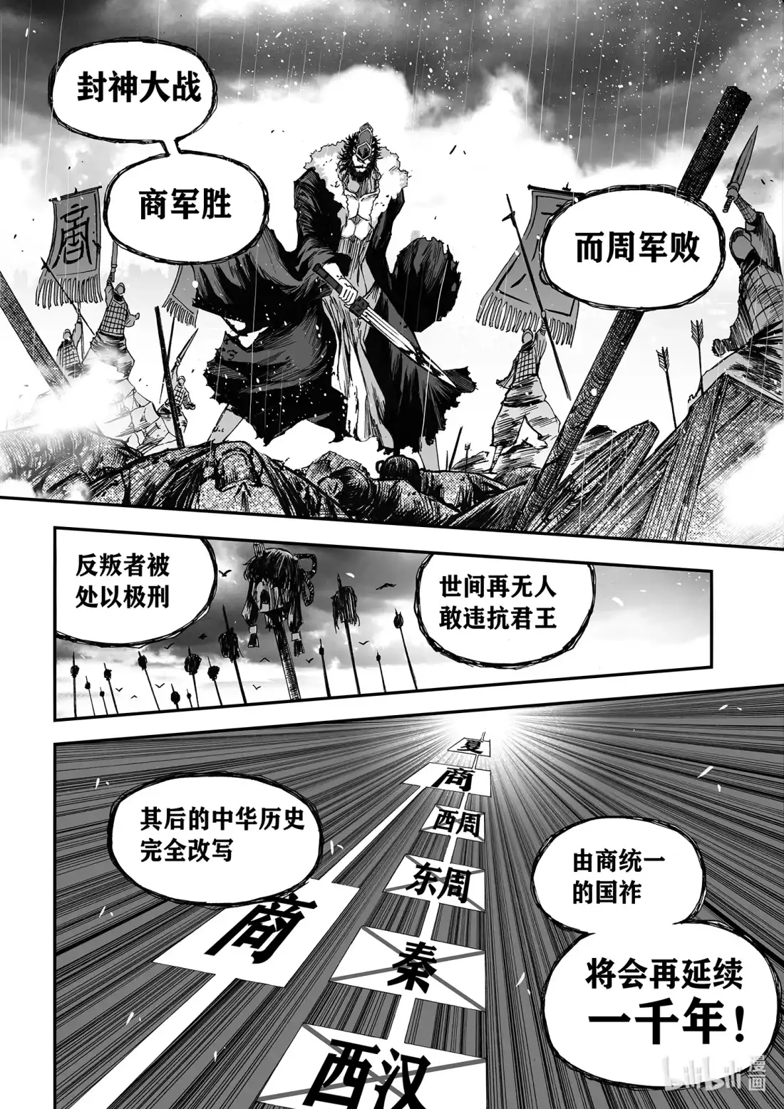BLISS~极乐幻奇谭 132 真相其四 第22页