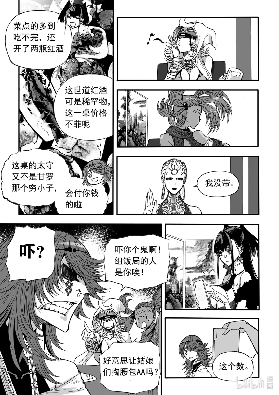 BLISS~极乐幻奇谭 番外 新春特刊 第9页