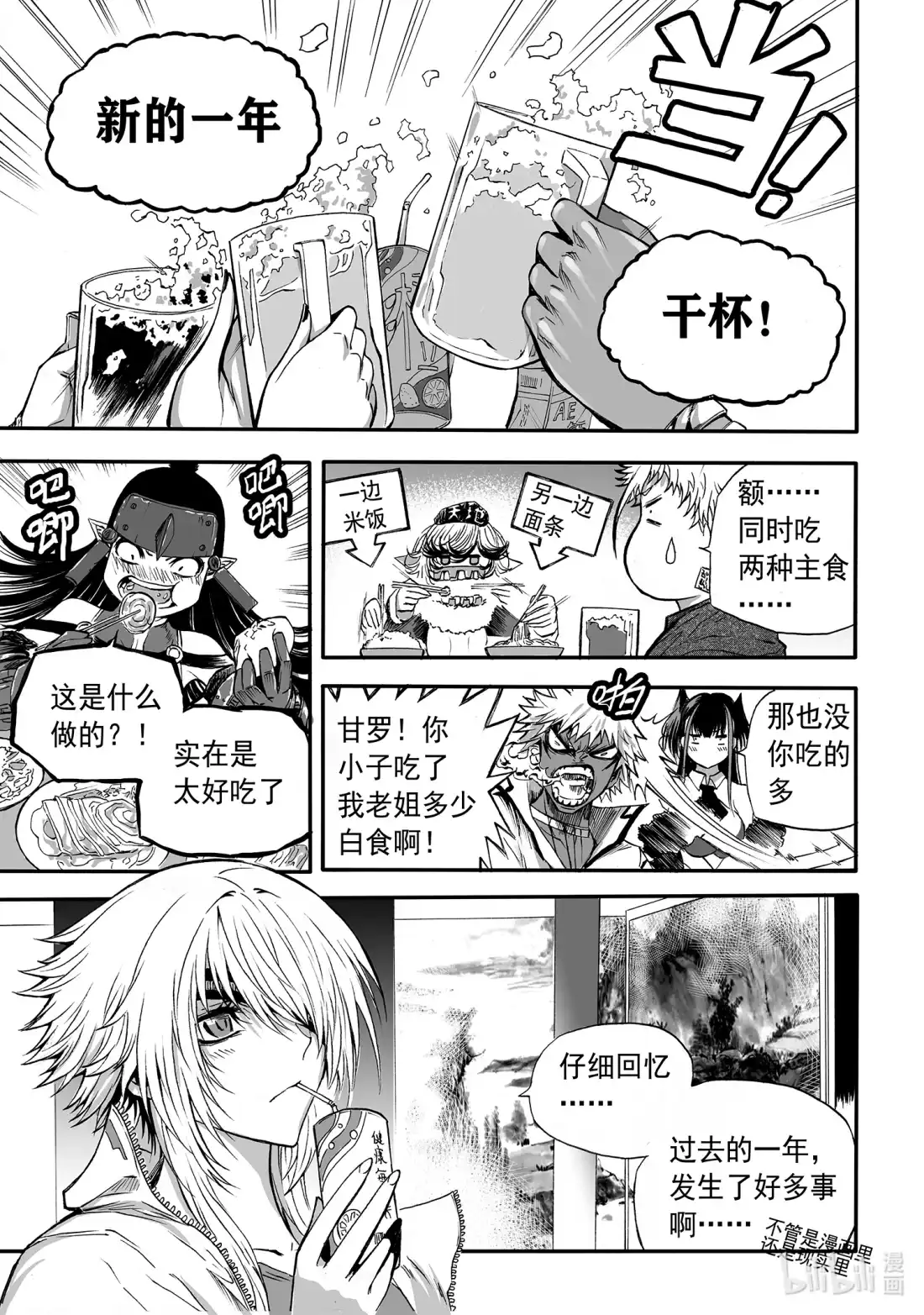 BLISS~极乐幻奇谭 番外 新春特刊 第3页